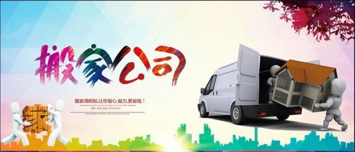 罗湖搬家公司友情提醒：搬家时应该注意什么事宜
