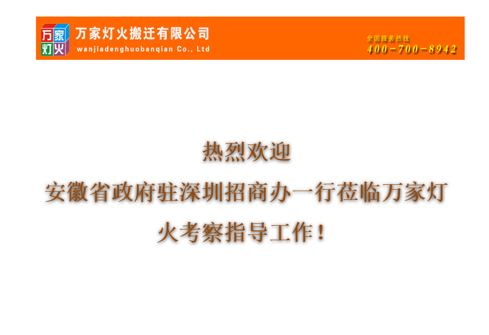 热烈欢迎安徽省招商办公室莅临米乐m6官网登录入口参观考察